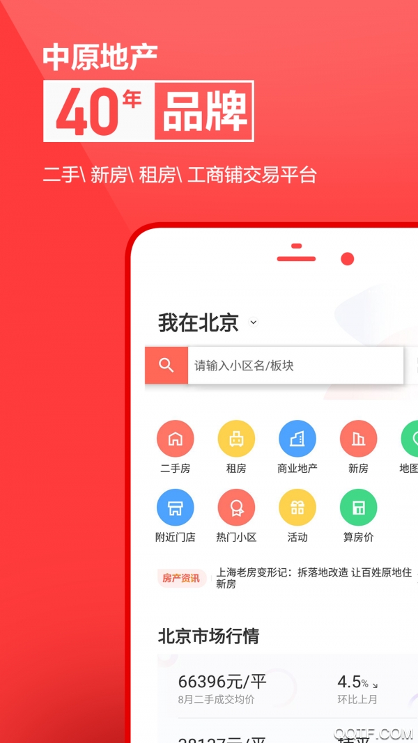 中原找房app0