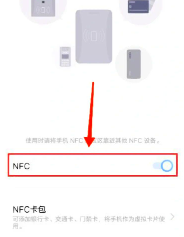 vivoNFC交通卡app手机版