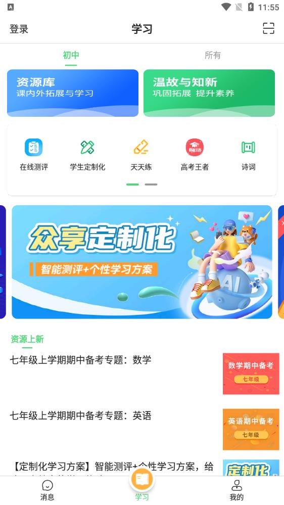 众享教育app安卓版1