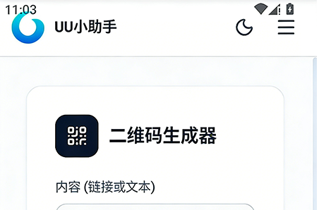 UU小助手工具箱app