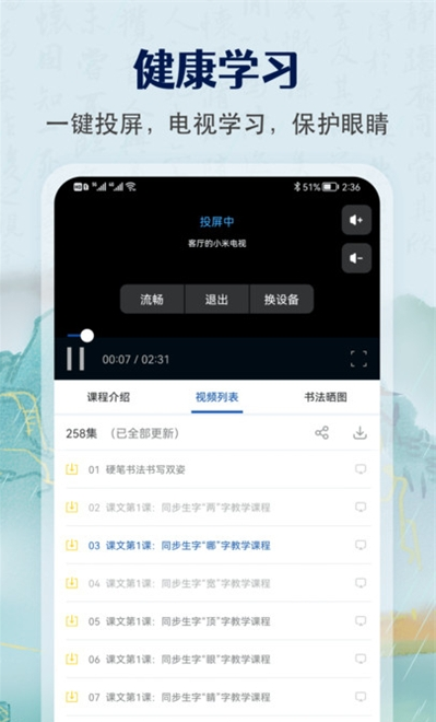 萌鸽少儿硬笔书法练字app最新版1
