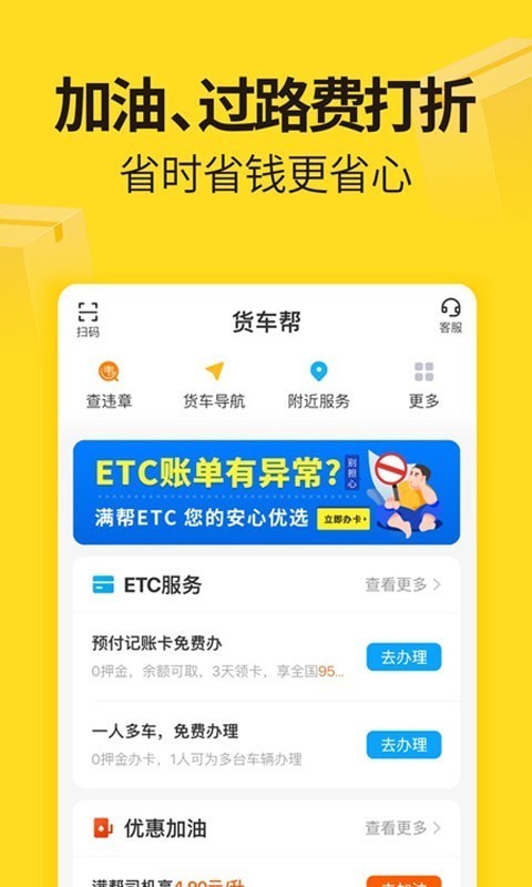 货车帮司机版app手机版0