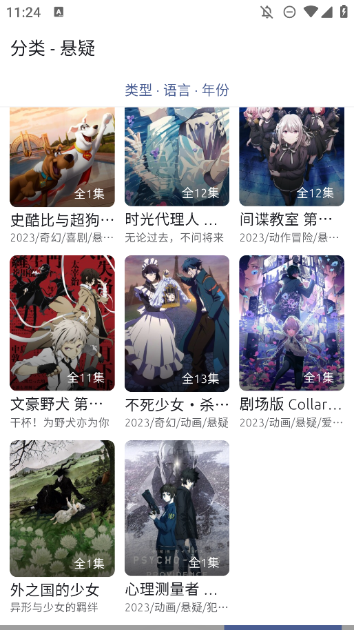AniCh软件动漫app3