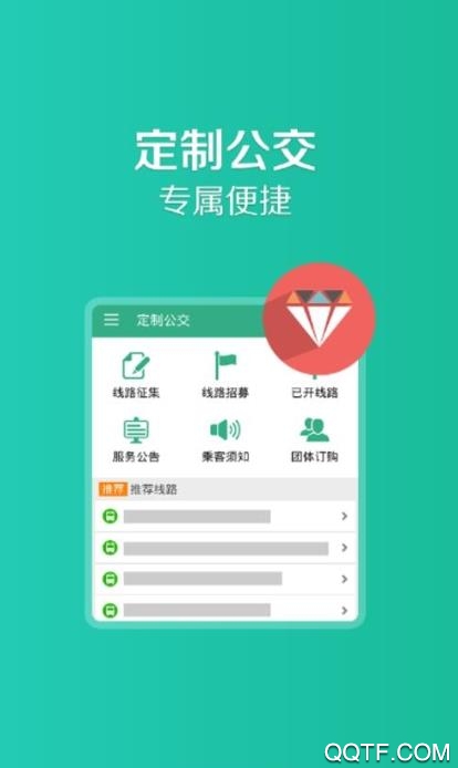 鞍山掌上公交app安卓版0