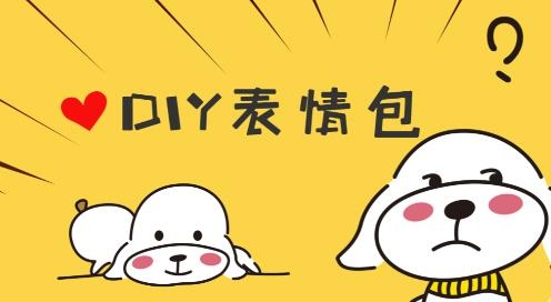 表情包制作器软件 表情包制作器软件