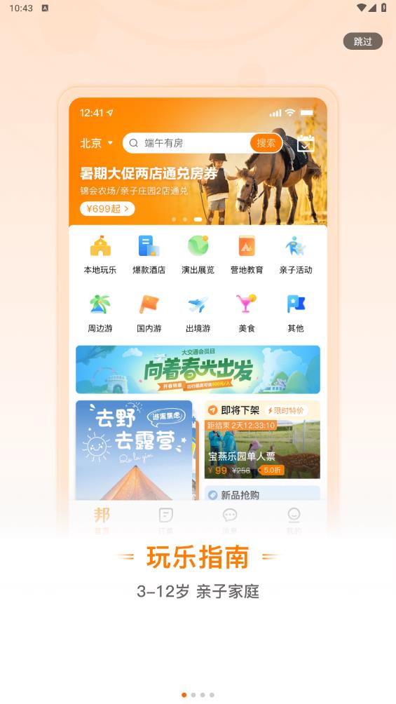 父母邦app最新版1