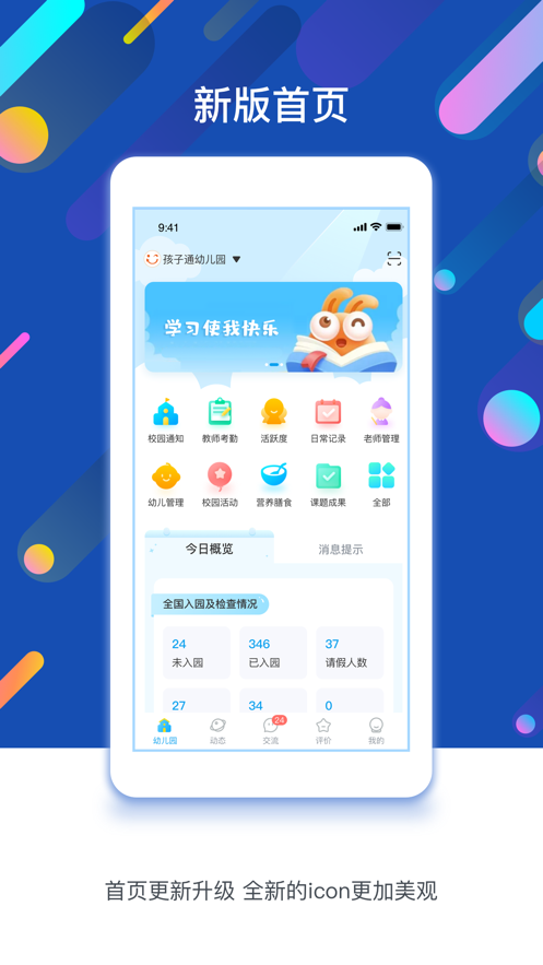 孩子通园所版3