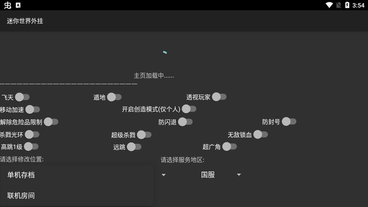 迷你世界外挂辅助器app最新版本2