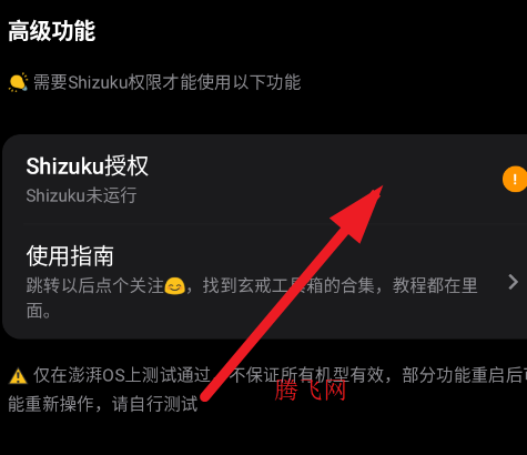 玄戒工具箱官方版 玄戒工具箱官方版