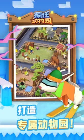 疯狂动物园2026最新版3