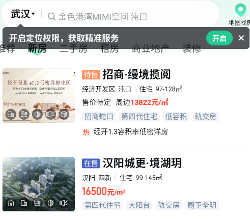 安居客app官方最新版