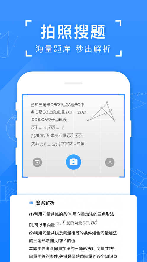 小猿搜题拍照搜题app安卓版3