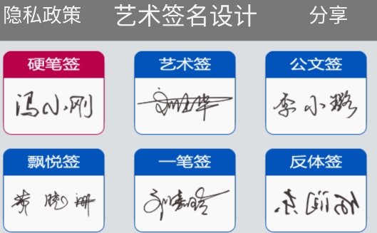 艺术签名设计app安卓版 艺术签名设计app安卓版