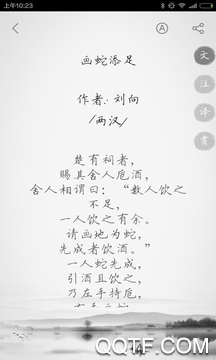 文言文翻译器app1