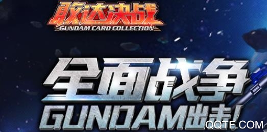 敢达决战最新版