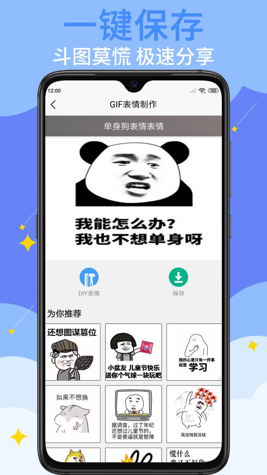 gif表情制作app1