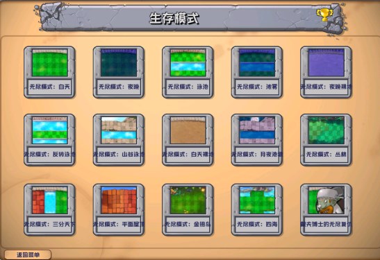 植物大战僵尸杂交版手机版1