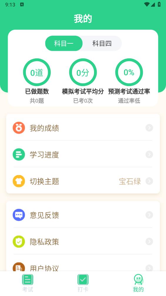 摩托车驾考学堂app最新版3
