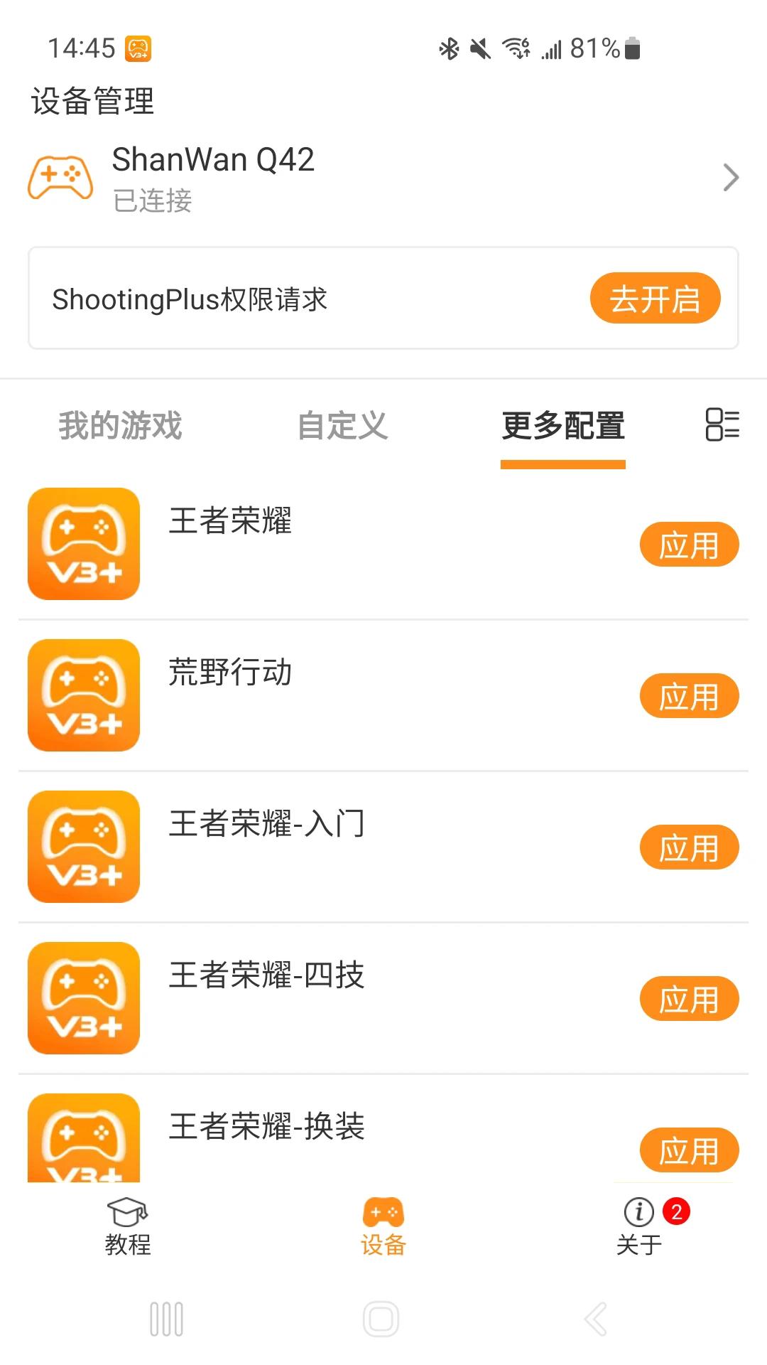 ShootingPlus官方版1