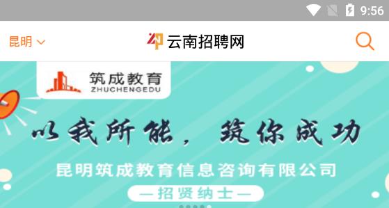 云南招聘网最新招聘信息app手机版 云南招聘网最新招聘信息app手机版