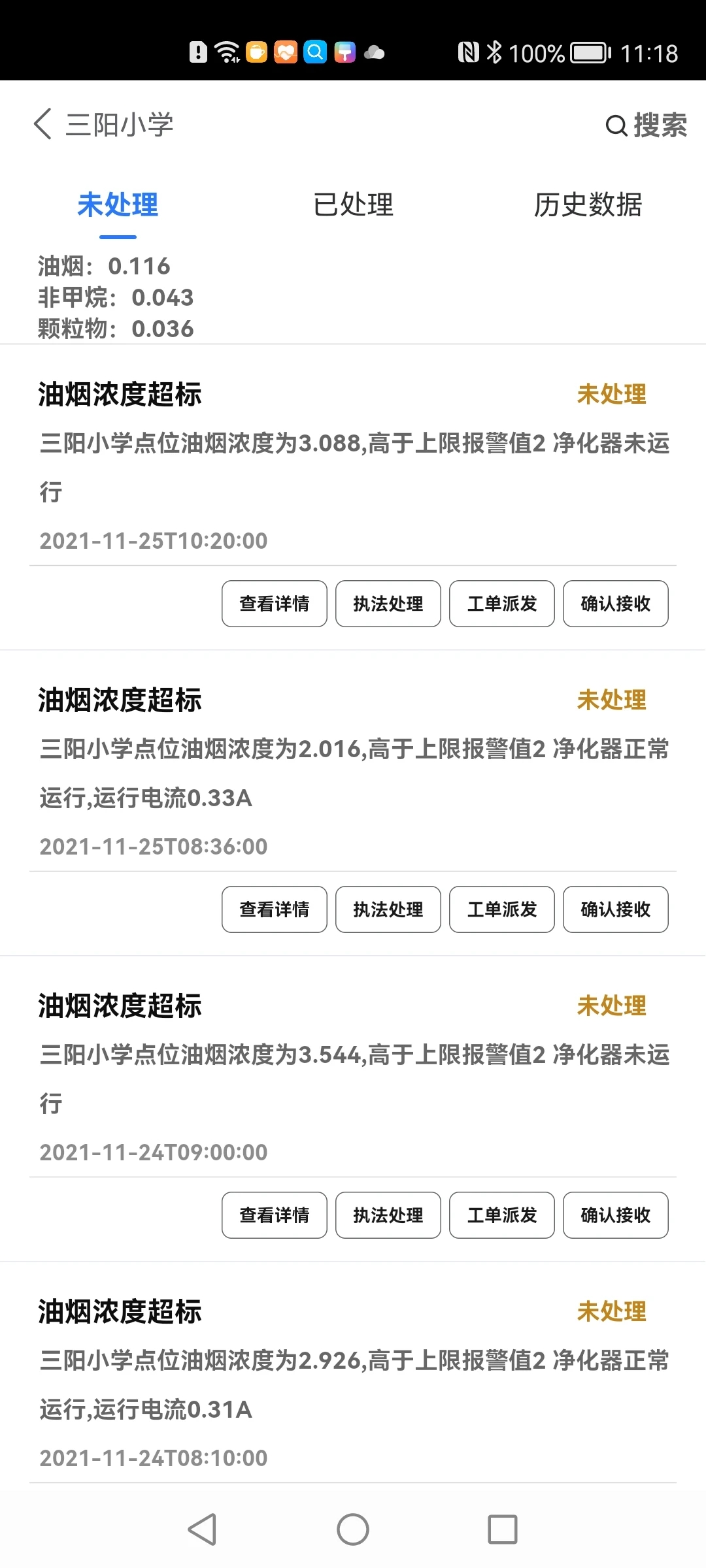 海门油烟监测app官方版3
