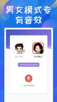 终极变声器app最新版1
