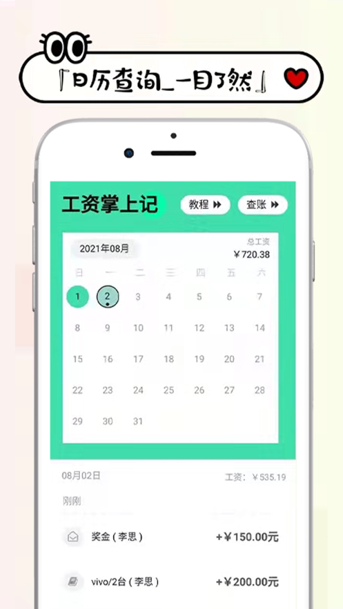 工资掌上记app手机版(改名工资记账)1