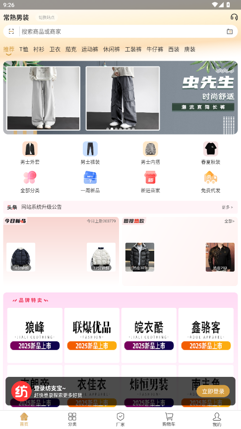 纺支宝服装网APP3