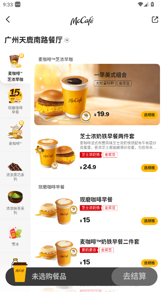 麦当劳pro官方app2