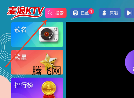 麦浪KTV软件官方版 麦浪KTV软件官方版