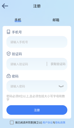 微卫士官方版