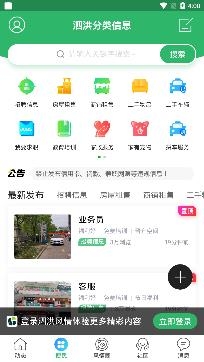泗洪风情网人才招聘app安卓版 泗洪风情网人才招聘app安卓版
