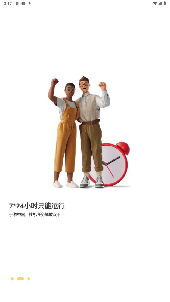 虫虫云手机app官方版2