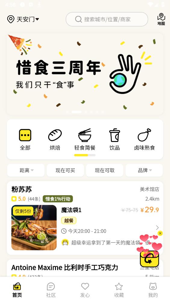 惜食魔法袋app安卓版2