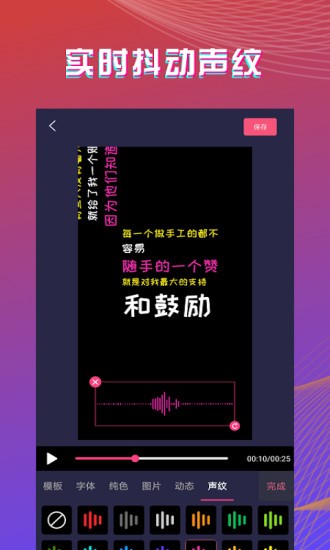 字拍字幕动画app安卓版3