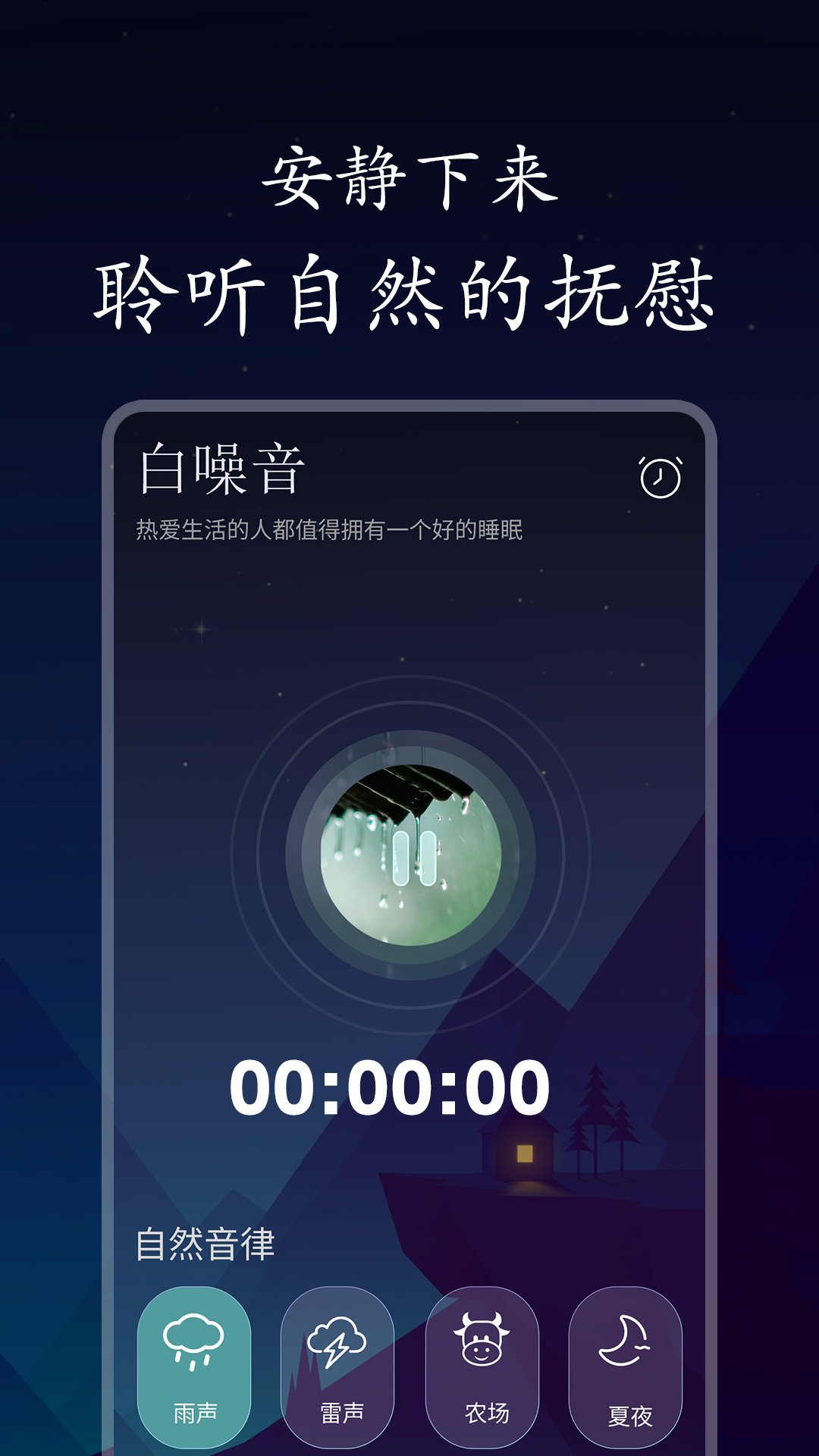 深悠眠app官方版3