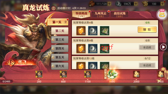 少年三国志零马年新春免费版
