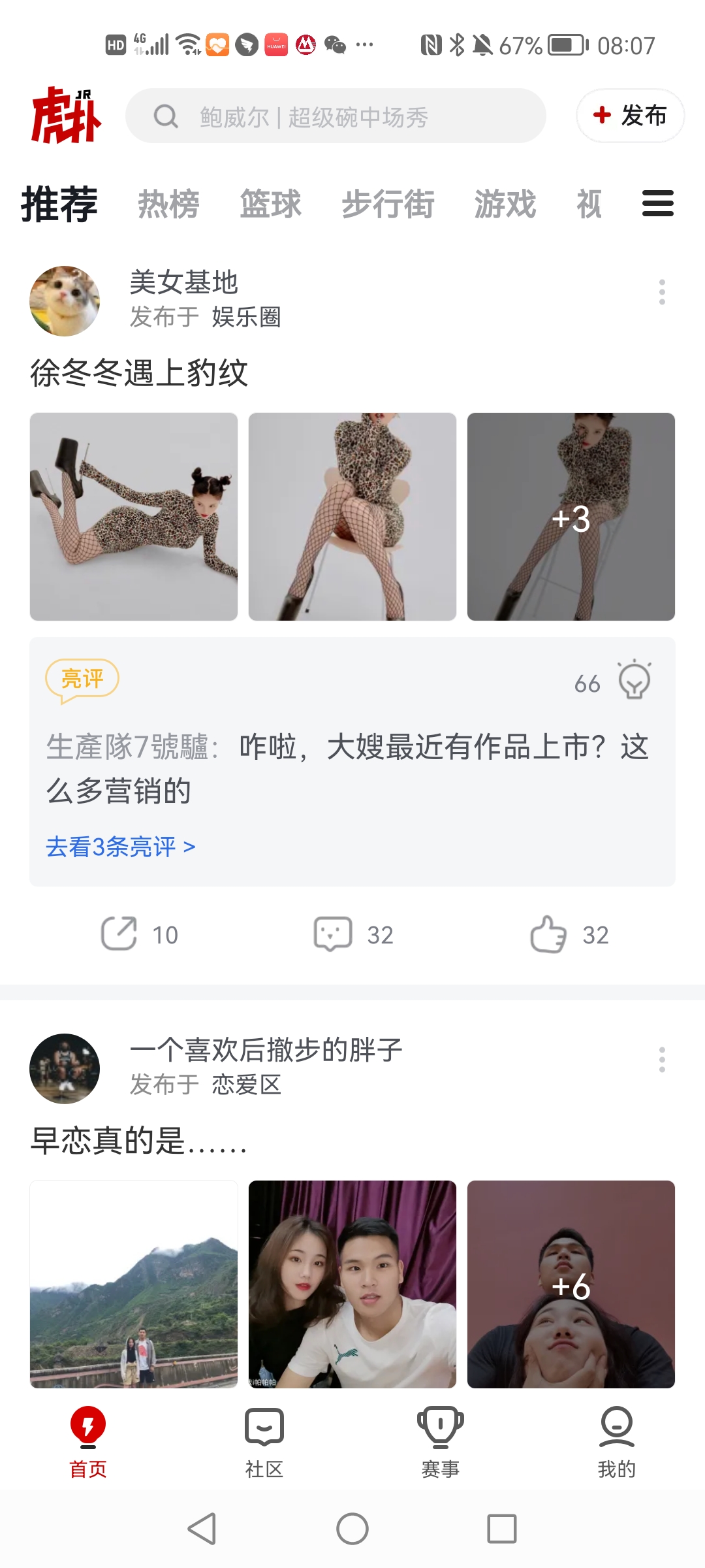 虎扑评分app最新版2