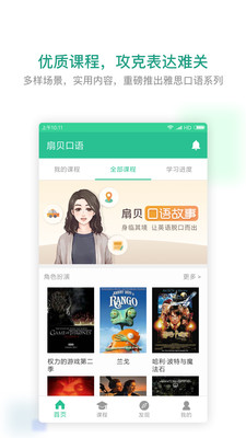 扇贝口语app官方版2