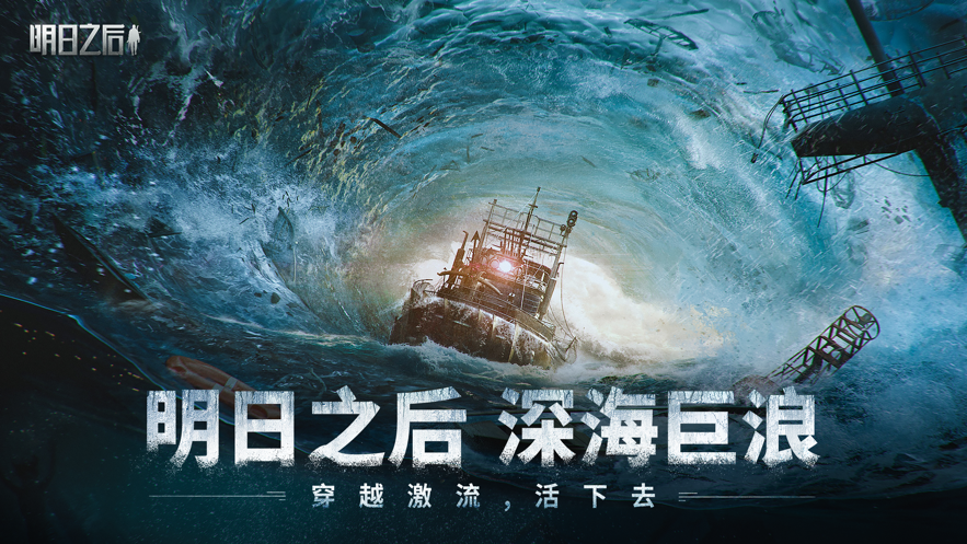 云明日之后网易官方版4