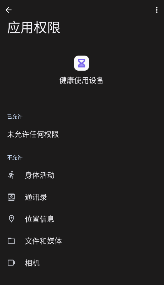 vivo健康使用设备安装包2