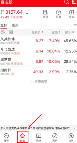 指南针股票软件官方手机版下载安装
