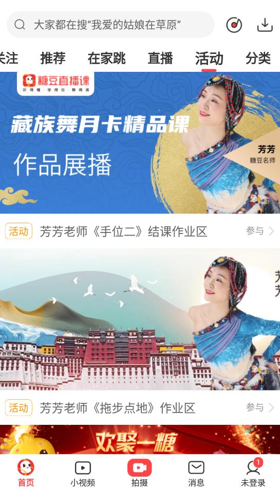 糖豆广场舞app最新版3