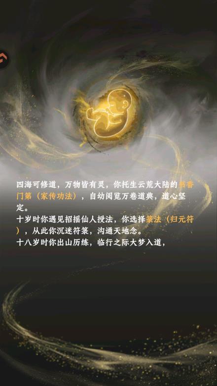 大道仙途手游最新版2