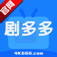 剧多多影视app官方版v1.4.2 安卓版