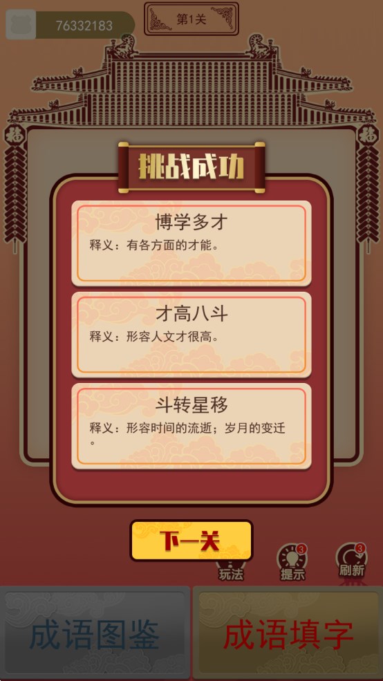 我成语特牛游戏官方版2