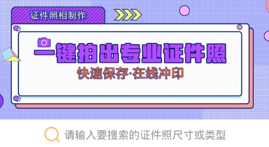 正规证件照拍摄app手机版 正规证件照拍摄app手机版