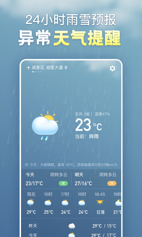 天气预报app官方版3