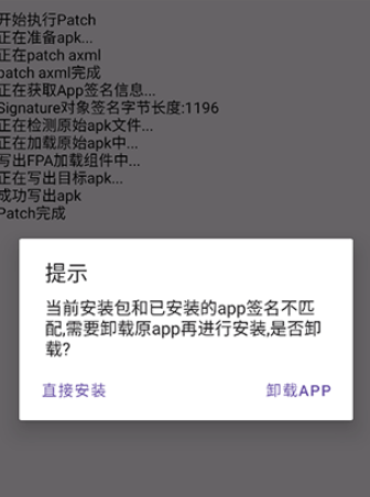 FPA模块加载器app安卓版 FPA模块加载器app安卓版
