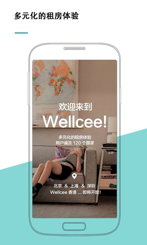Wellcee唯心所寓app官方版0